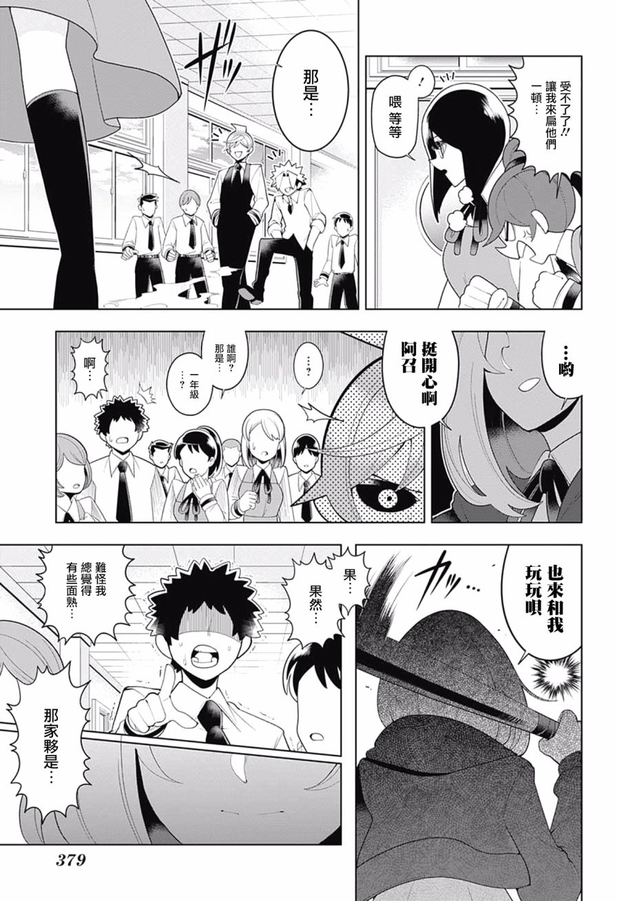左门君是召唤术士韩漫全集-第82话无删减无遮挡章节图片 