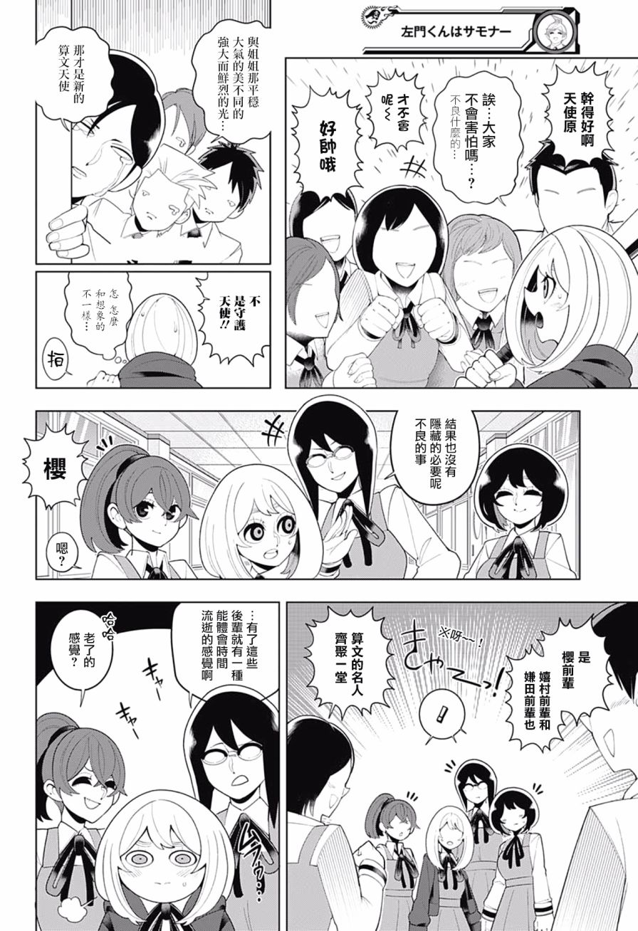 左门君是召唤术士韩漫全集-第82话无删减无遮挡章节图片 