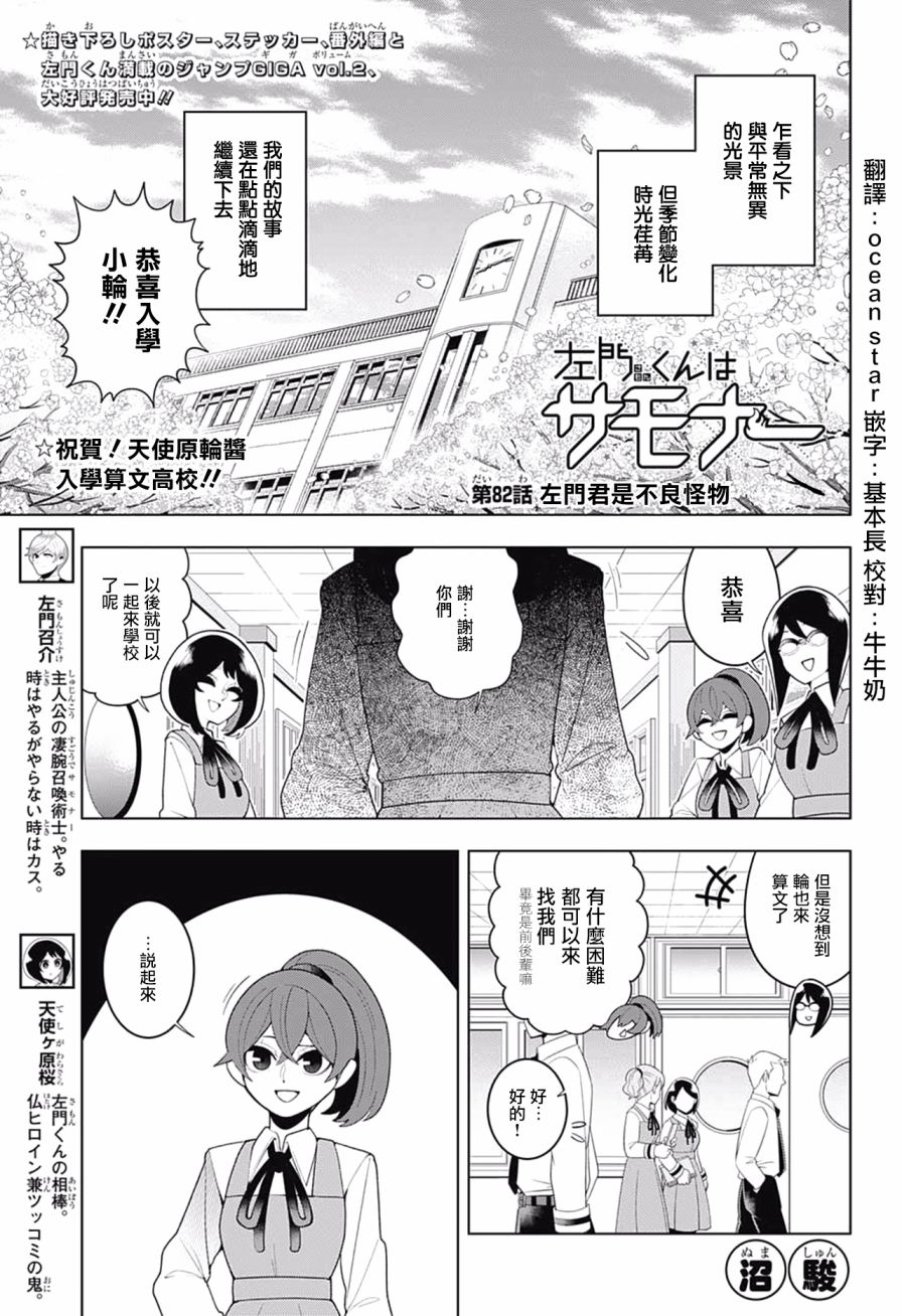 左门君是召唤术士韩漫全集-第82话无删减无遮挡章节图片 