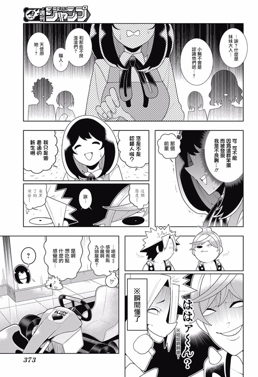 左门君是召唤术士韩漫全集-第82话无删减无遮挡章节图片 