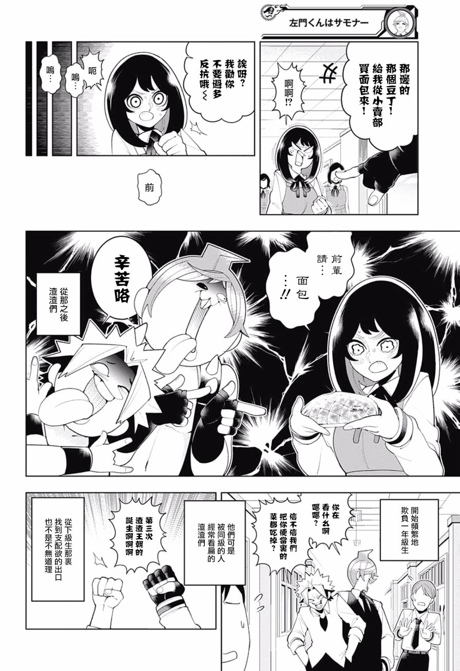 左门君是召唤术士韩漫全集-第82话无删减无遮挡章节图片 