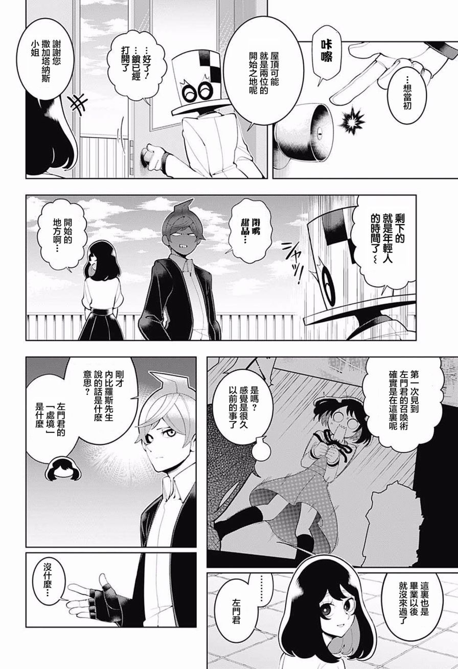左门君是召唤术士韩漫全集-第83话无删减无遮挡章节图片 