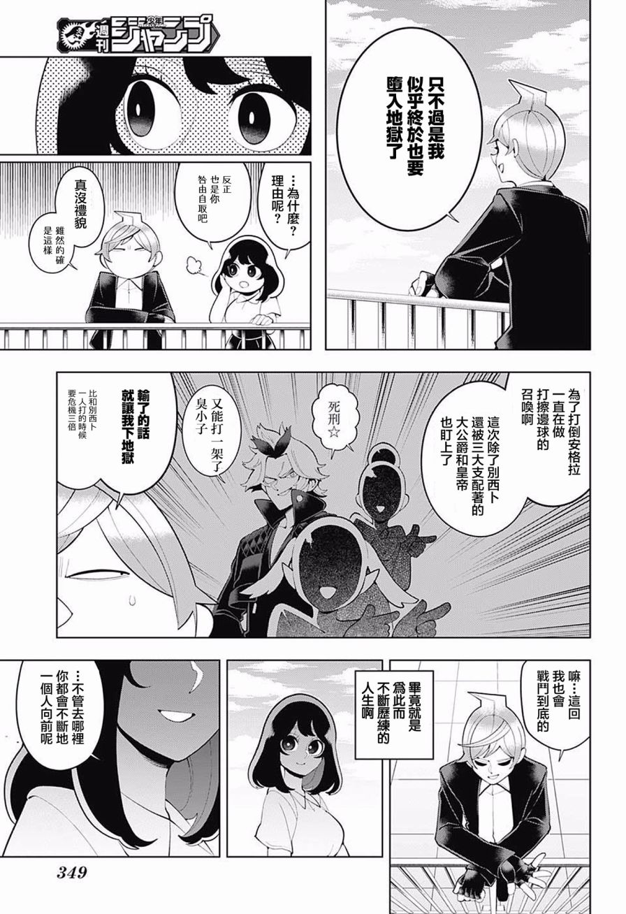 左门君是召唤术士韩漫全集-第83话无删减无遮挡章节图片 