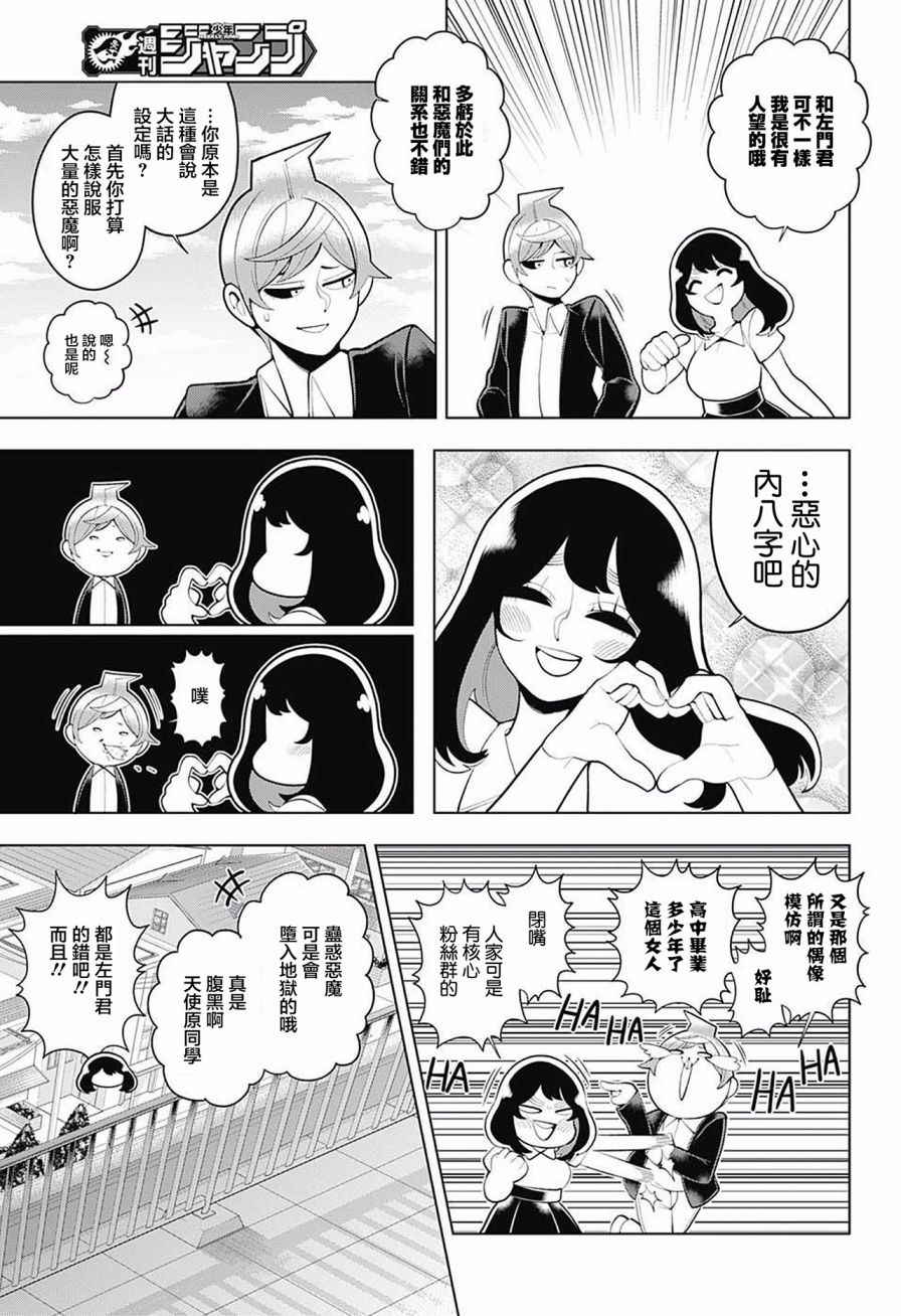 左门君是召唤术士韩漫全集-第83话无删减无遮挡章节图片 