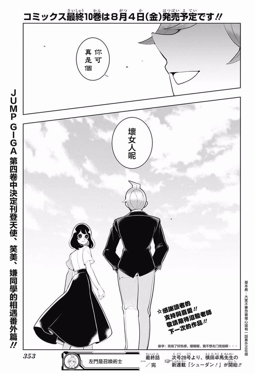 左门君是召唤术士韩漫全集-第83话无删减无遮挡章节图片 