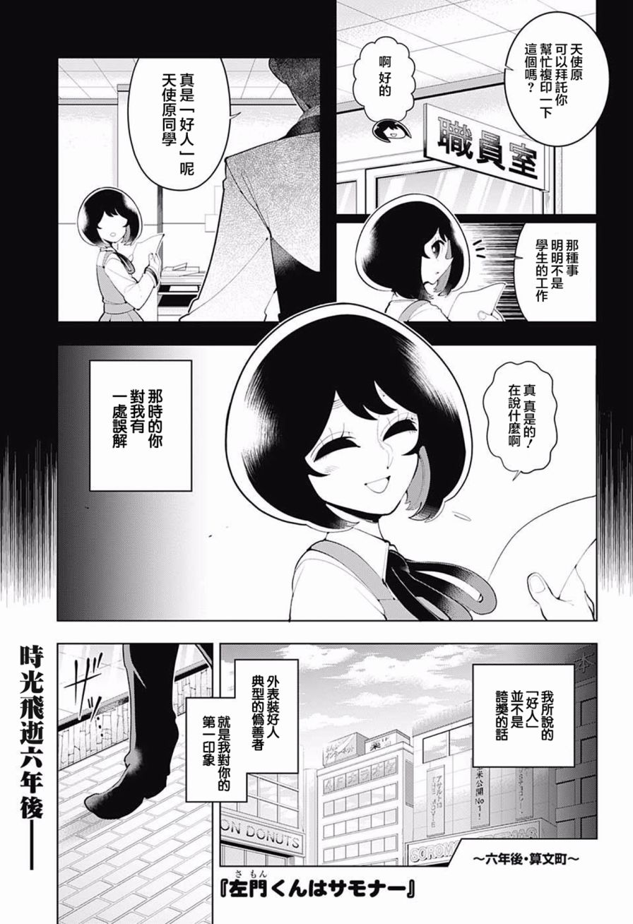 左门君是召唤术士韩漫全集-第83话无删减无遮挡章节图片 