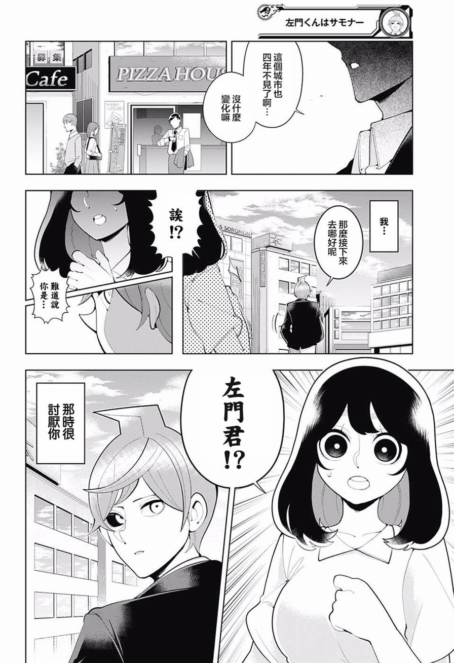 左门君是召唤术士韩漫全集-第83话无删减无遮挡章节图片 