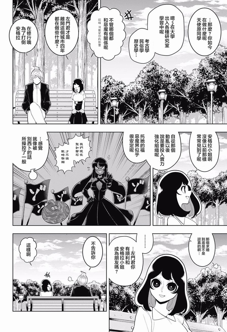 左门君是召唤术士韩漫全集-第83话无删减无遮挡章节图片 