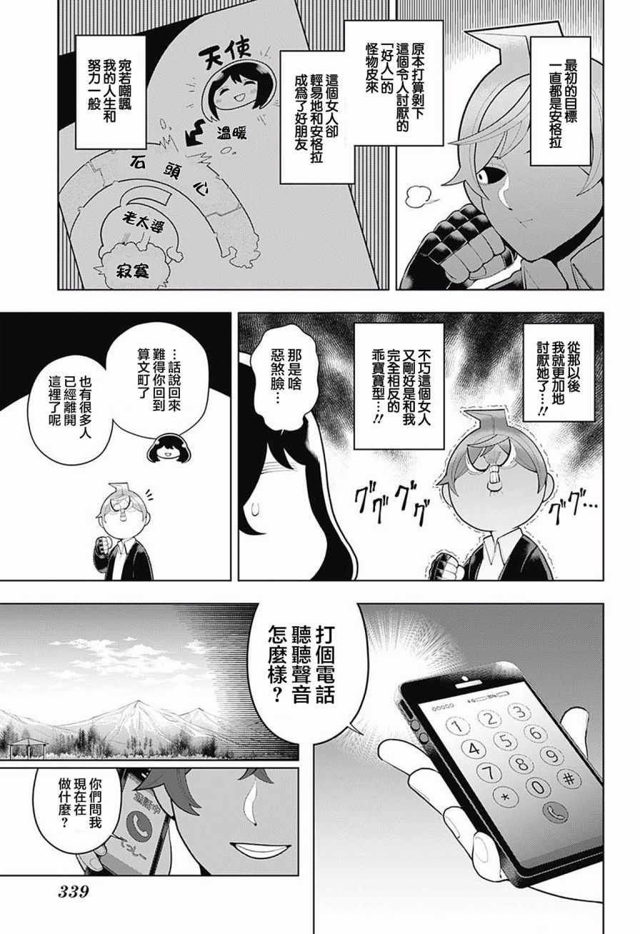 左门君是召唤术士韩漫全集-第83话无删减无遮挡章节图片 