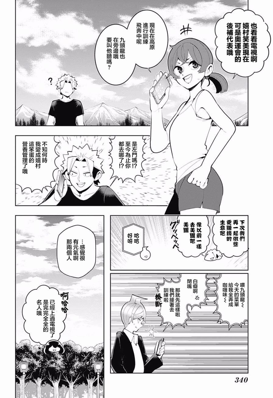 左门君是召唤术士韩漫全集-第83话无删减无遮挡章节图片 