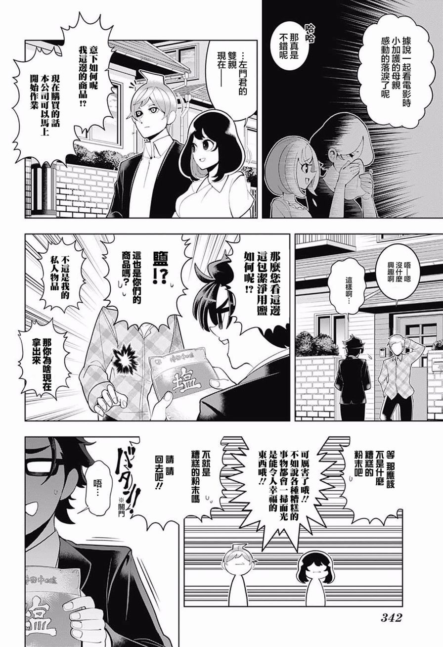 左门君是召唤术士韩漫全集-第83话无删减无遮挡章节图片 