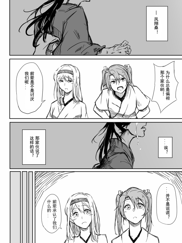 等待着，你们归来的那一刻韩漫全集-全一话无删减无遮挡章节图片 