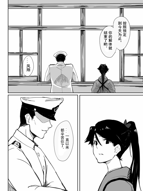 等待着，你们归来的那一刻韩漫全集-全一话无删减无遮挡章节图片 