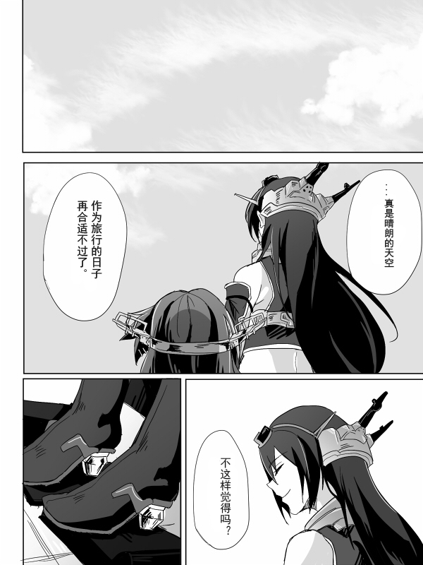 等待着，你们归来的那一刻韩漫全集-全一话无删减无遮挡章节图片 