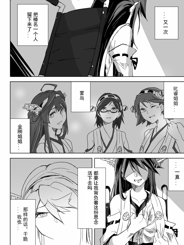 等待着，你们归来的那一刻韩漫全集-全一话无删减无遮挡章节图片 
