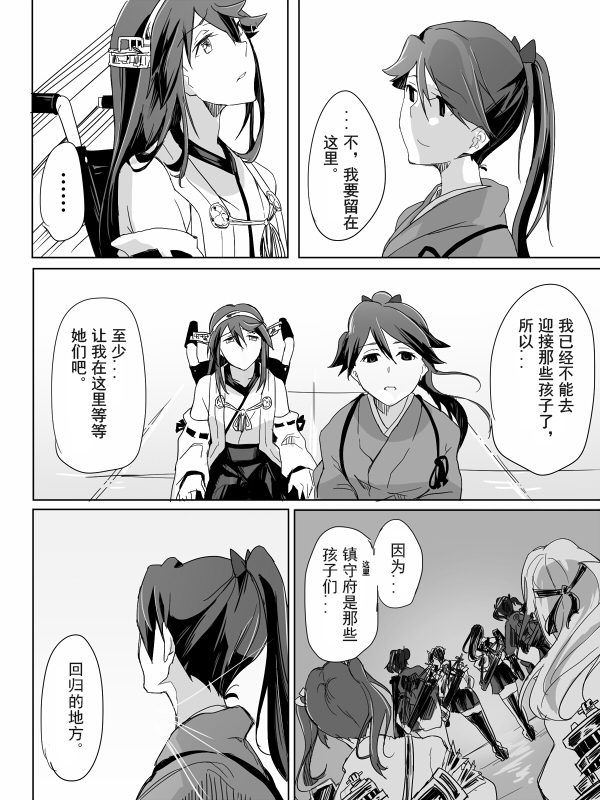 等待着，你们归来的那一刻韩漫全集-全一话无删减无遮挡章节图片 