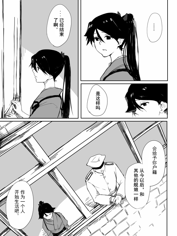 等待着，你们归来的那一刻韩漫全集-全一话无删减无遮挡章节图片 