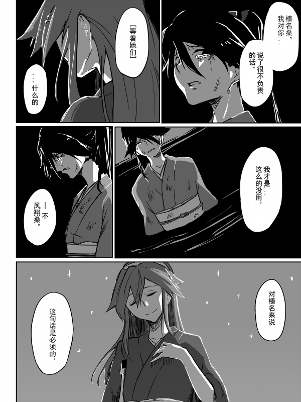 等待着，你们归来的那一刻韩漫全集-全一话无删减无遮挡章节图片 