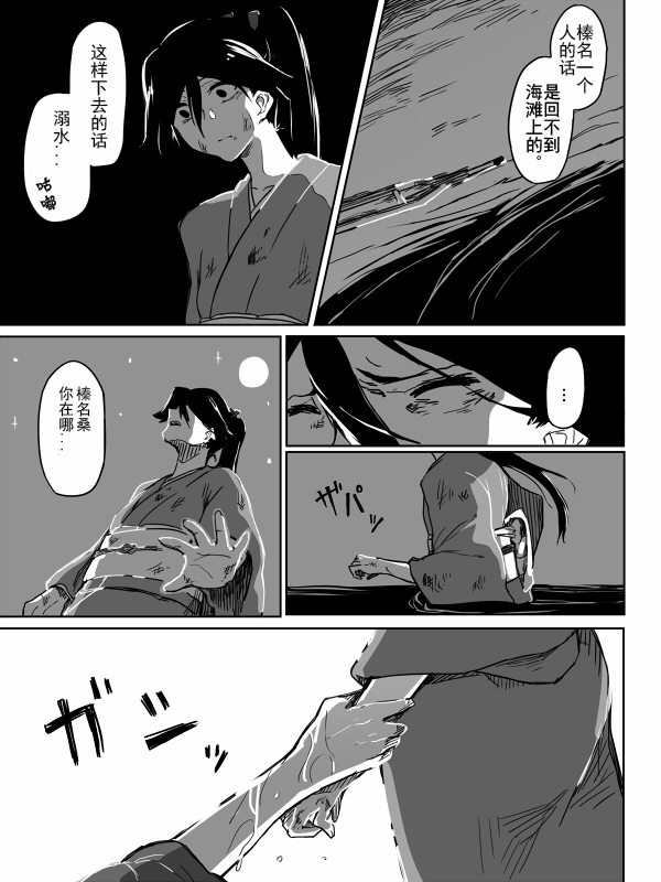 等待着，你们归来的那一刻韩漫全集-全一话无删减无遮挡章节图片 