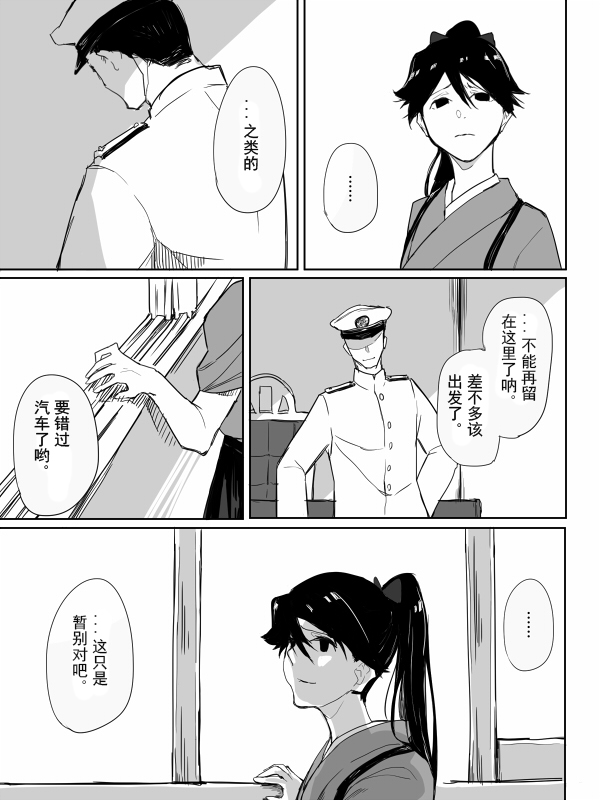 等待着，你们归来的那一刻韩漫全集-全一话无删减无遮挡章节图片 