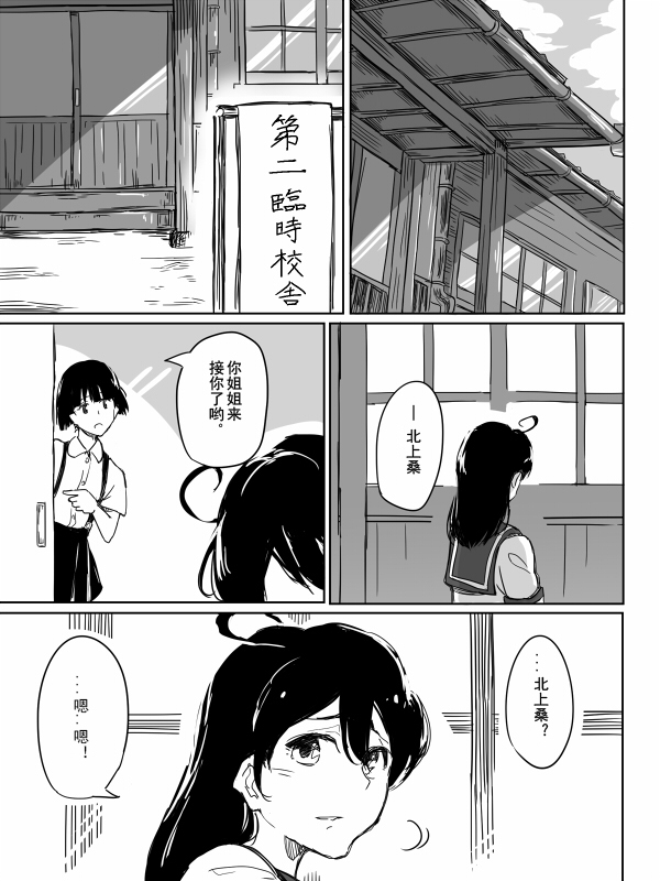等待着，你们归来的那一刻韩漫全集-番外 北上篇无删减无遮挡章节图片 