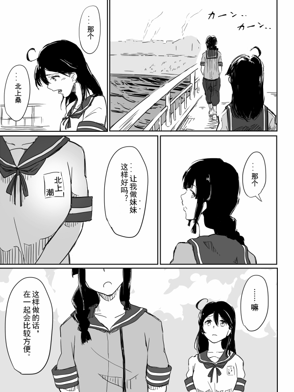 等待着，你们归来的那一刻韩漫全集-番外 北上篇无删减无遮挡章节图片 