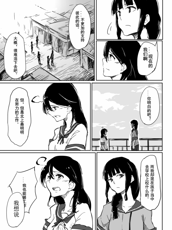 等待着，你们归来的那一刻韩漫全集-番外 北上篇无删减无遮挡章节图片 
