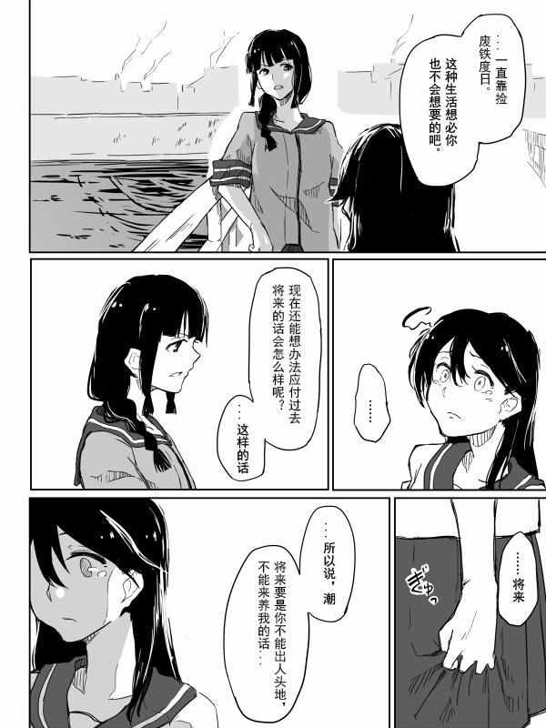等待着，你们归来的那一刻韩漫全集-番外 北上篇无删减无遮挡章节图片 