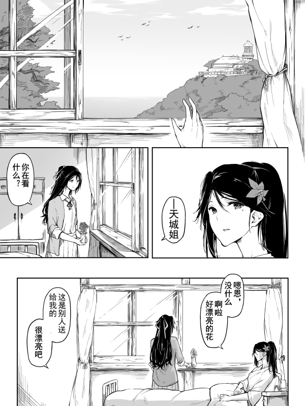 等待着，你们归来的那一刻韩漫全集-番外 流逝的星之梦无删减无遮挡章节图片 