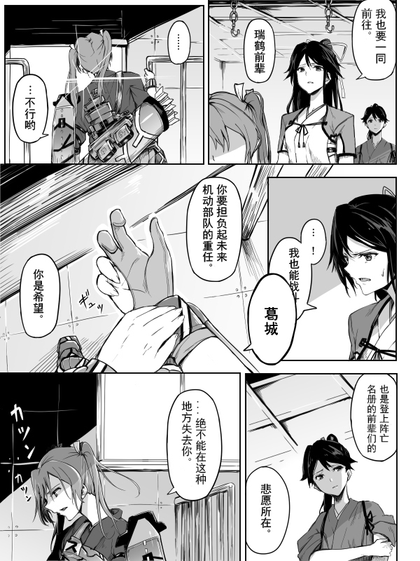 等待着，你们归来的那一刻韩漫全集-番外 瑞鹤葛城篇无删减无遮挡章节图片 