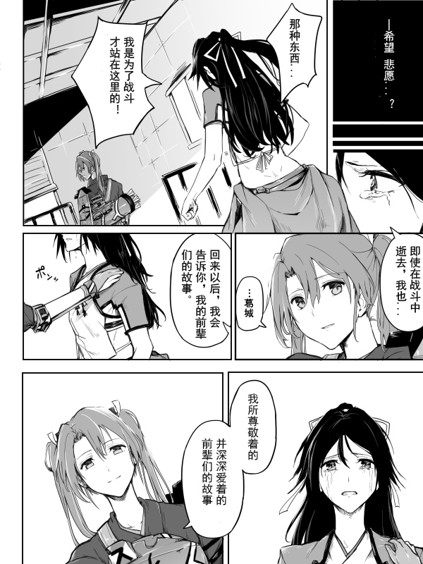 等待着，你们归来的那一刻韩漫全集-番外 瑞鹤葛城篇无删减无遮挡章节图片 