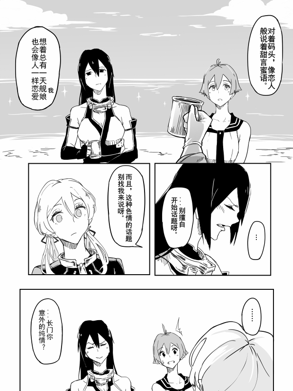 等待着，你们归来的那一刻韩漫全集-番外 长门篇无删减无遮挡章节图片 
