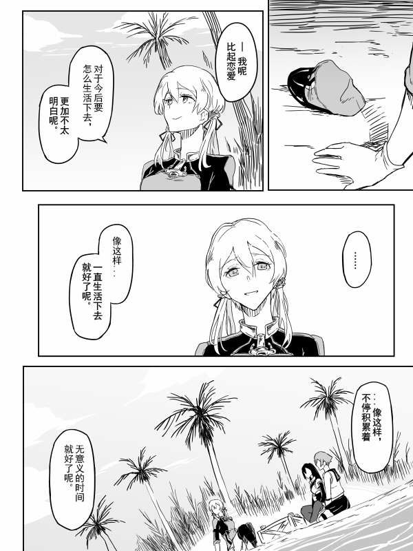 等待着，你们归来的那一刻韩漫全集-番外 长门篇无删减无遮挡章节图片 
