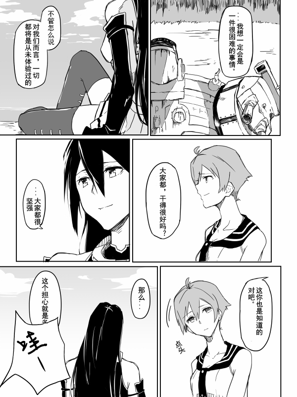 等待着，你们归来的那一刻韩漫全集-番外 长门篇无删减无遮挡章节图片 