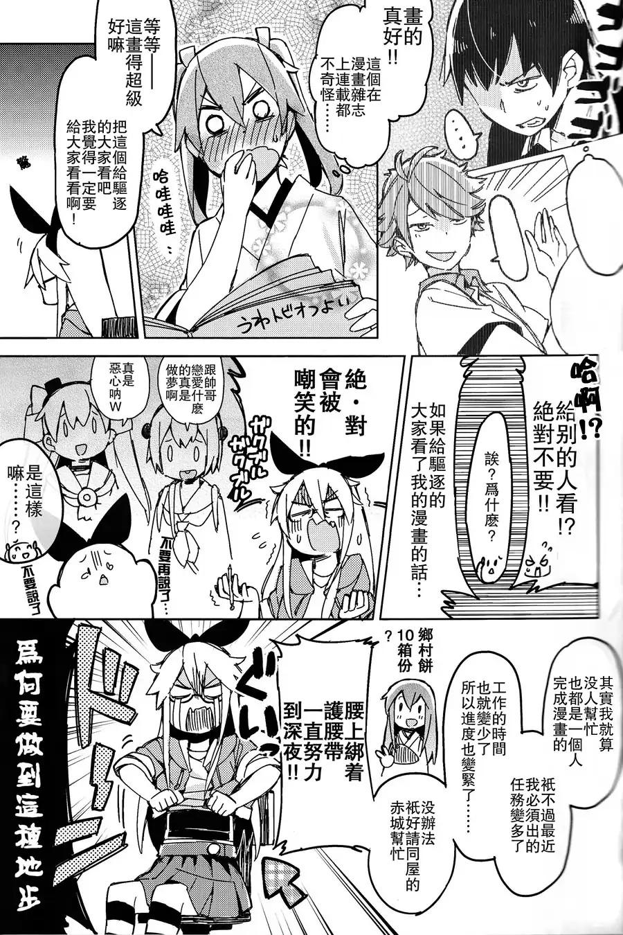 空母众与岛风一起去Comiket韩漫全集-全一话无删减无遮挡章节图片 