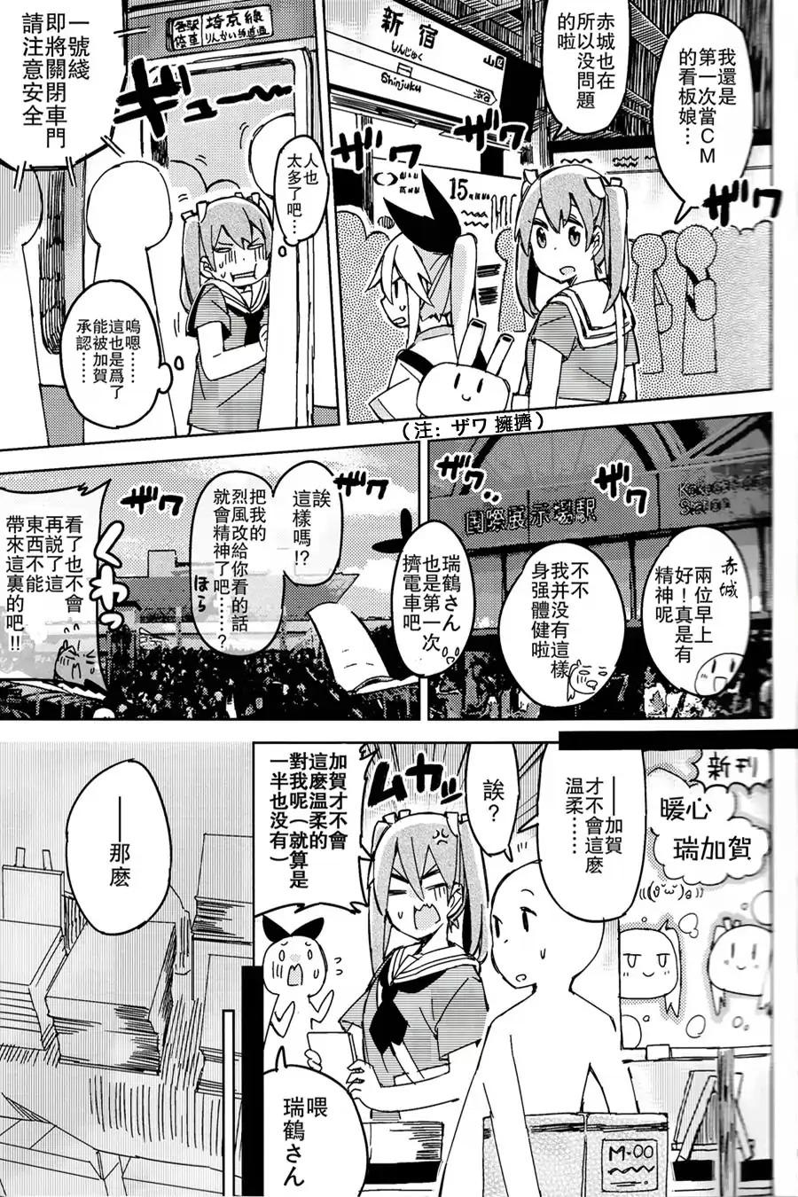 空母众与岛风一起去Comiket韩漫全集-全一话无删减无遮挡章节图片 