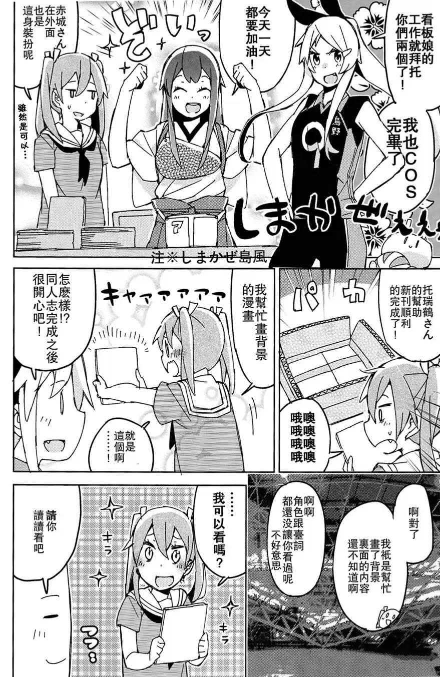 空母众与岛风一起去Comiket韩漫全集-全一话无删减无遮挡章节图片 