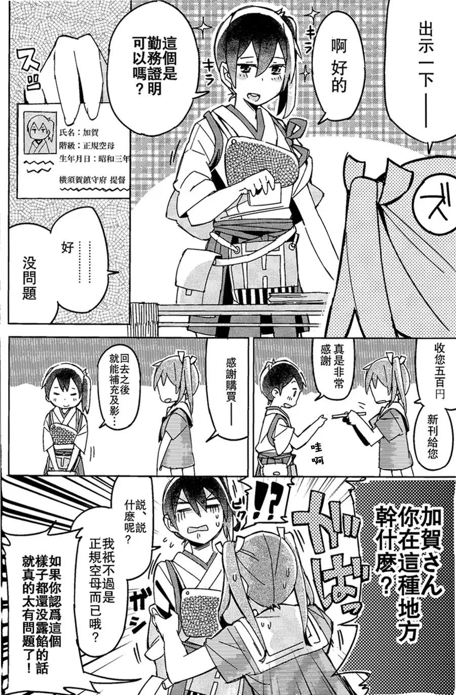 空母众与岛风一起去Comiket韩漫全集-全一话无删减无遮挡章节图片 