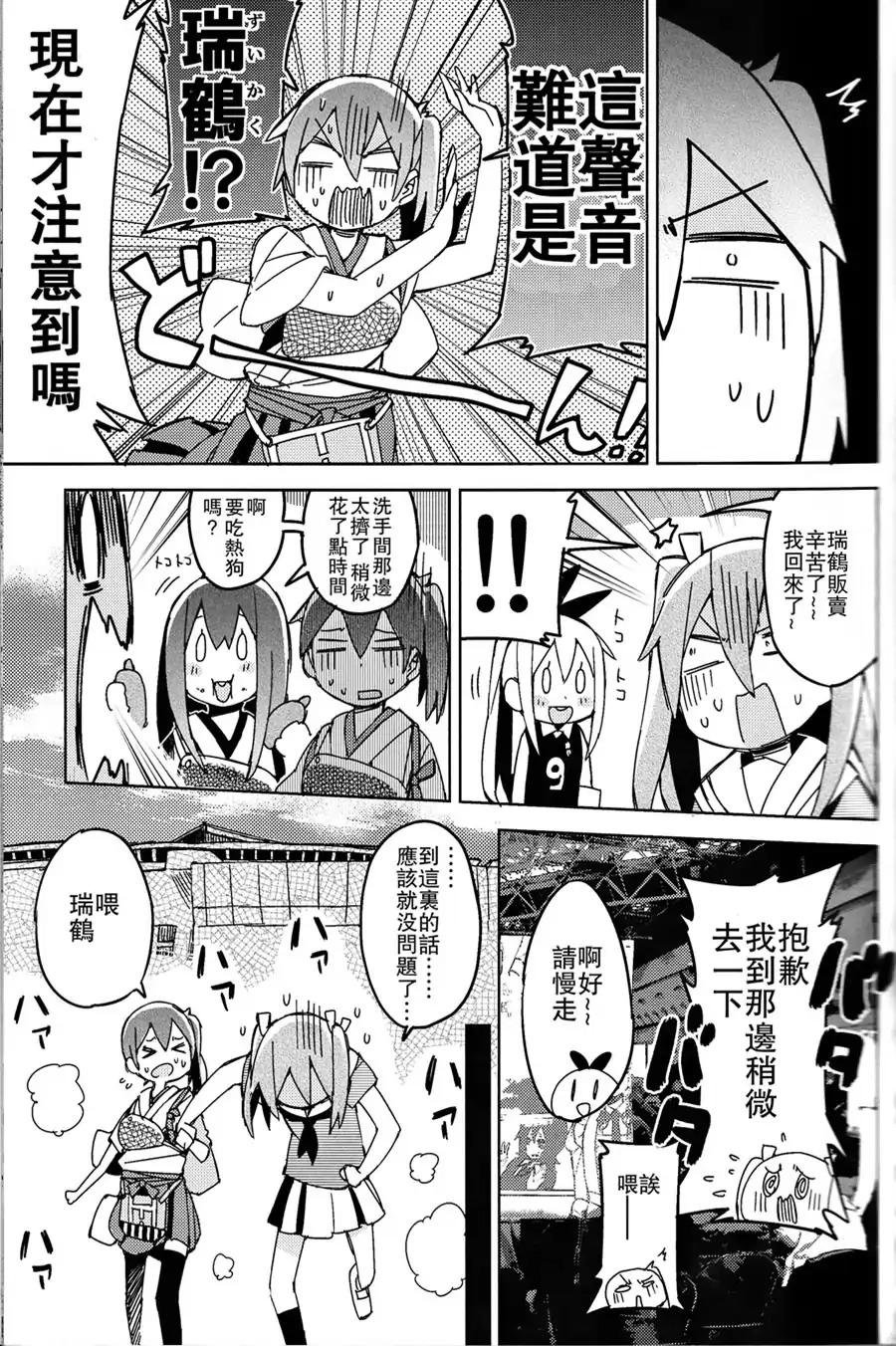 空母众与岛风一起去Comiket韩漫全集-全一话无删减无遮挡章节图片 