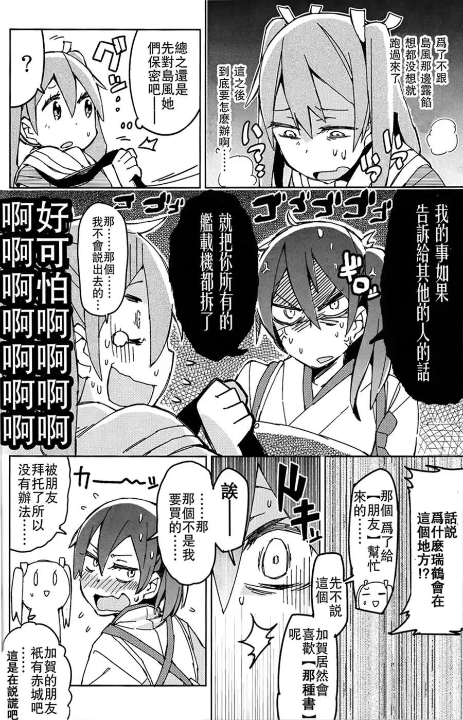 空母众与岛风一起去Comiket韩漫全集-全一话无删减无遮挡章节图片 