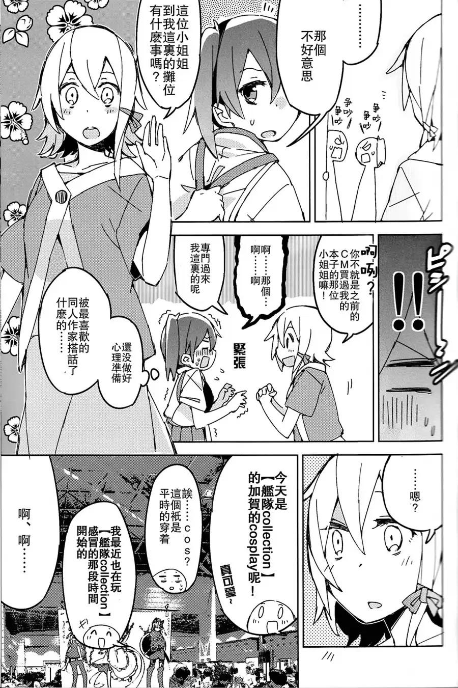 空母众与岛风一起去Comiket韩漫全集-全一话无删减无遮挡章节图片 