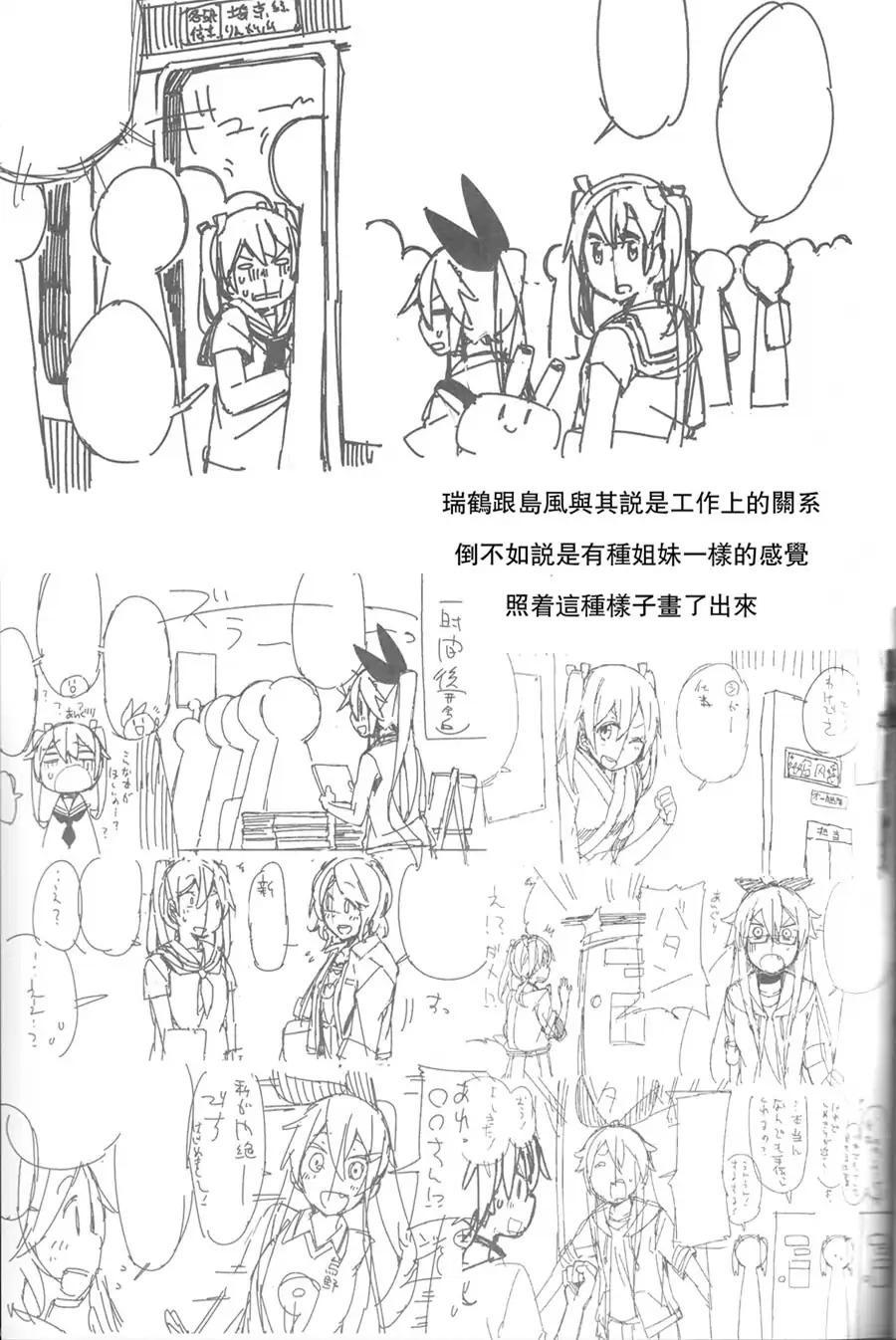 空母众与岛风一起去Comiket韩漫全集-全一话无删减无遮挡章节图片 