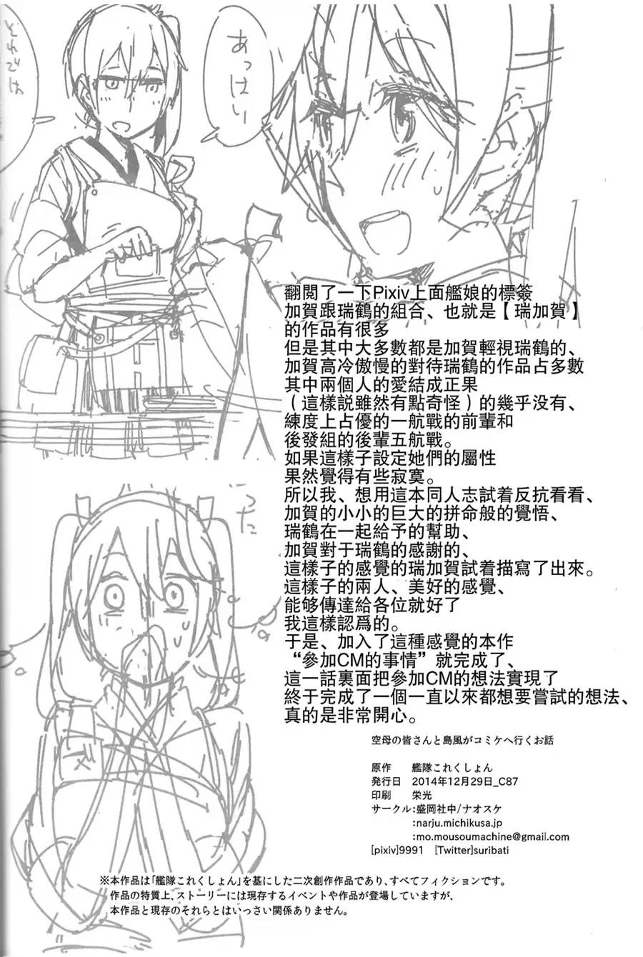 空母众与岛风一起去Comiket韩漫全集-全一话无删减无遮挡章节图片 