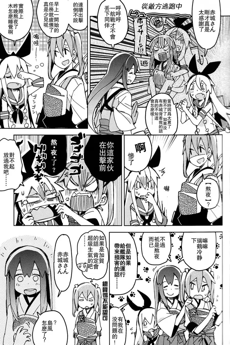 空母众与岛风一起去Comiket韩漫全集-全一话无删减无遮挡章节图片 