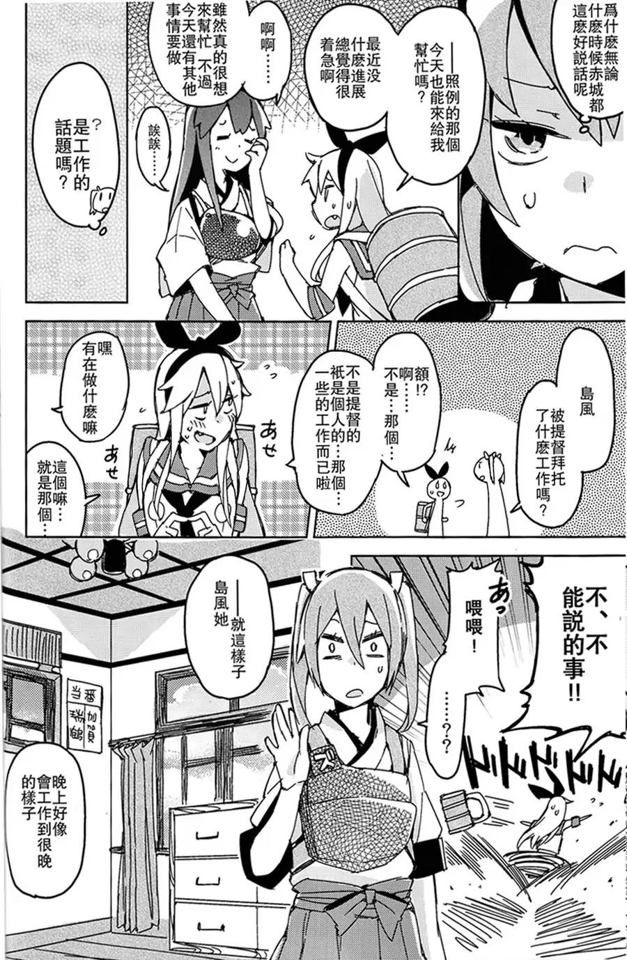 空母众与岛风一起去Comiket韩漫全集-全一话无删减无遮挡章节图片 