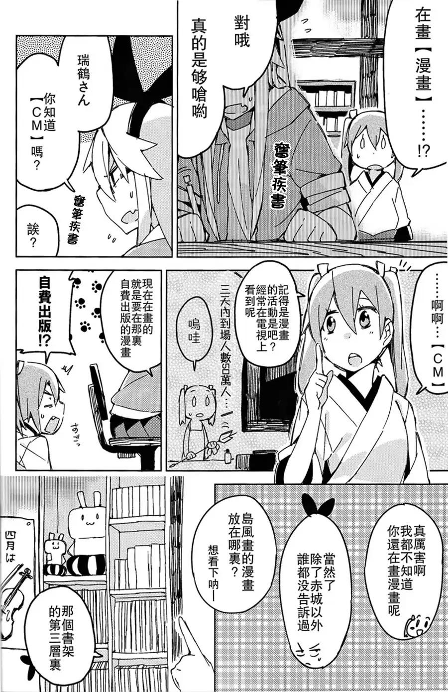 空母众与岛风一起去Comiket韩漫全集-全一话无删减无遮挡章节图片 