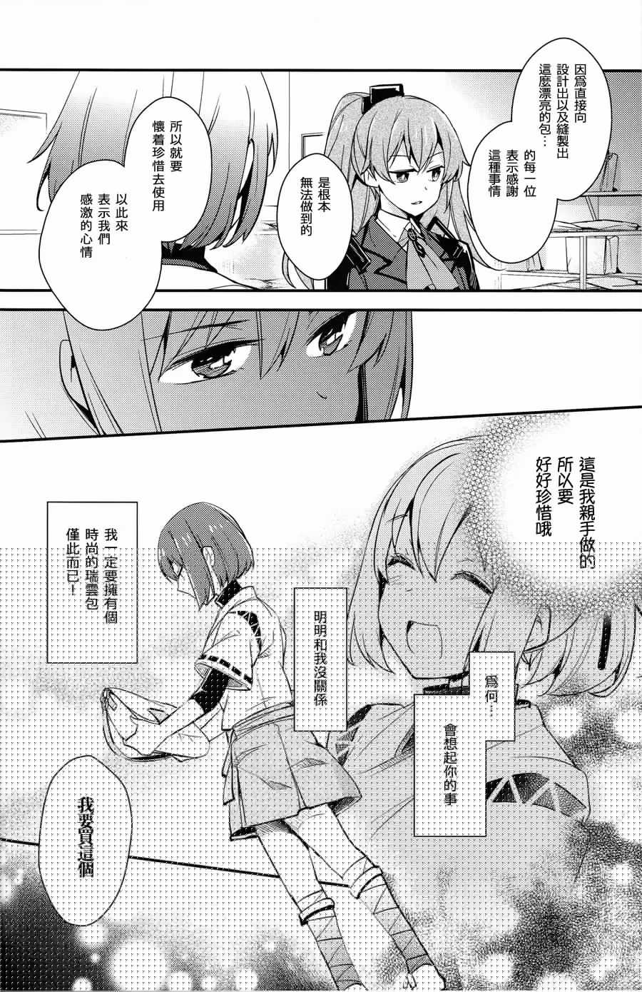 时髦通讯韩漫全集-全一话无删减无遮挡章节图片 