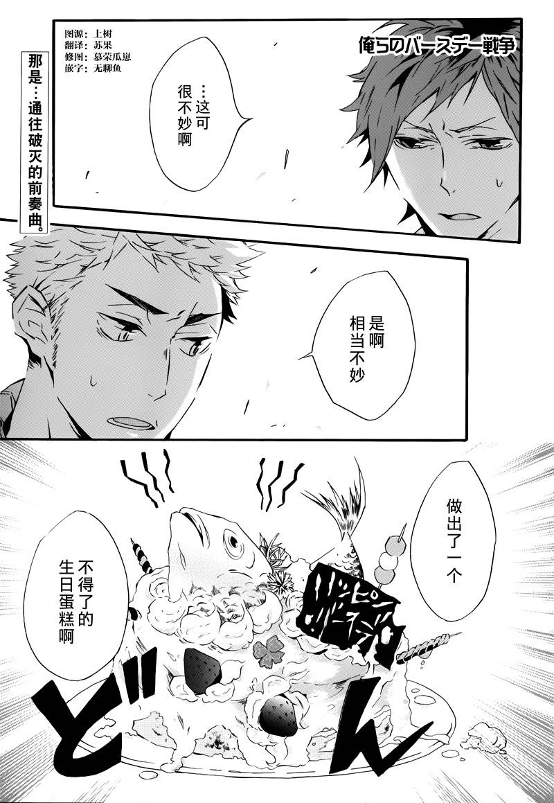 我们的生日战争韩漫全集-短篇无删减无遮挡章节图片 