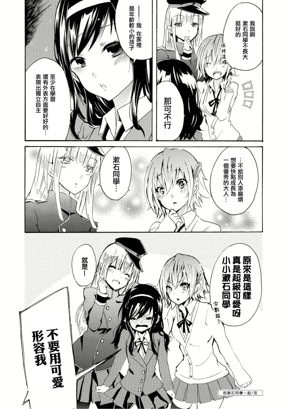 和漱石同学一起韩漫全集-短篇无删减无遮挡章节图片 
