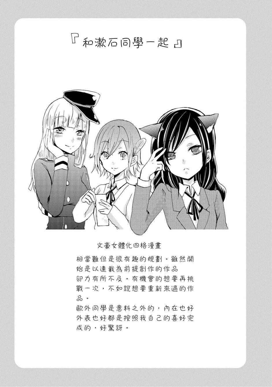 和漱石同学一起韩漫全集-短篇无删减无遮挡章节图片 